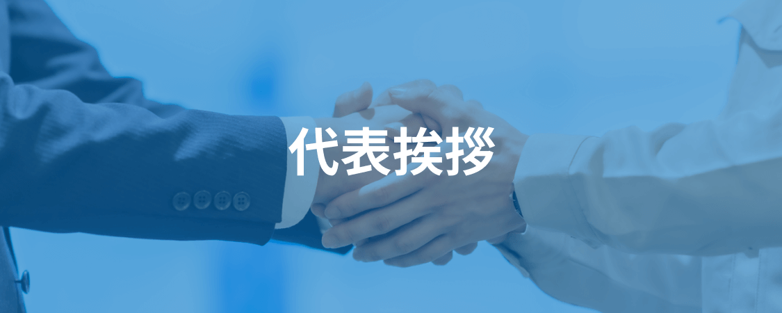 代表挨拶｜大学受験の予備校・塾 【テラ塾】