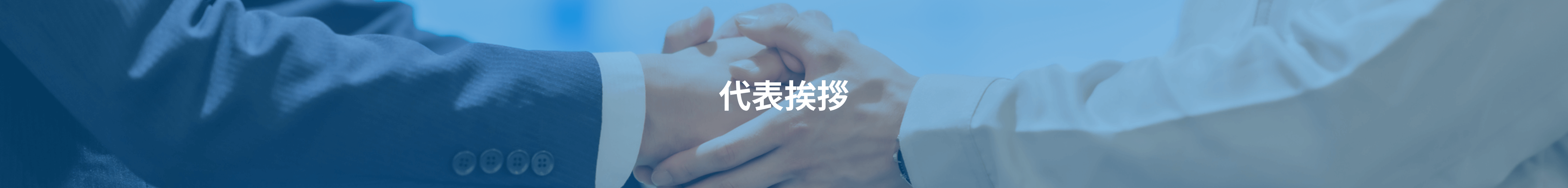 代表挨拶｜大学受験の予備校・塾 【テラ塾】